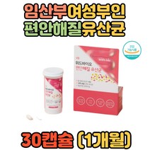 임산부 여성 여자 면역 장건강 아연 10억 질유산균 40대 50대 60대 카제이 불가리쿠스 플란타룸 유익균 유신균 배변활동 원활 람노서스 루테리 가세리 비피덤 락티스 캡슐