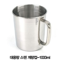 STNY_업소용 대용량 스텐 계량컵 1000ml 전골용도자기냄비 내열 고급 용 솥