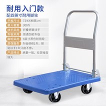 그루마 폴딩핸드트럭 손수레 운반차 카트기 자동 접는 손으로 당기는 평판 카트 륜, 7248 내구성 원형 일반 플레이트 300 이중