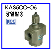 KCC정공(주) KAS500-06 배관형 스피드콘트롤러 3/4 20A