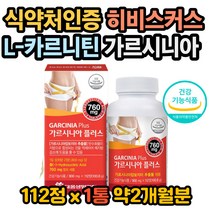 가르시니아 체지방 감소 가르시니아 캄보지아 추출물 가르시니아효능 가르시니아효과 가르시니아권장량 저분자콜라겐 L카르니틴효능 히비스커스효능 저분자콜라겐효능 다이어트 지방