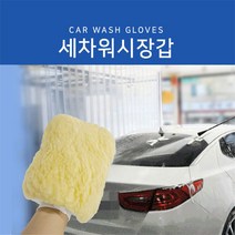 차량 세차용 인조양모 세차장갑, 1개