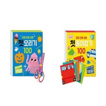 [길벗스쿨]유아4-7세 유아놀이세트 베스트 진짜진짜쉬운 첫종이접기100 첫오리기100, 진짜 진짜 쉬운 첫 종이접기 100