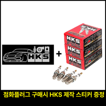 HKS 정품 점화플러그 (스팅어/G70(3.3T)), M40iL(열가8), 1개