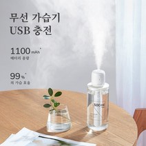 무선 스틱형 USB 미니 가습기, 차량가습기 물병가습기, 2000mAh