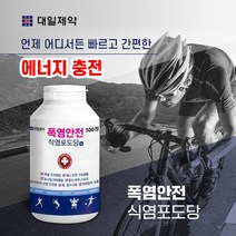 대일제약 폭염안전 식염포도당 500정 전해질보충 여름필수품
