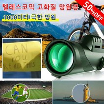 고배률 단망경 휴대용망원경 40*60단안 망원경 휴대폰 거치대+신축 삼각가, 40×60단안 망원경