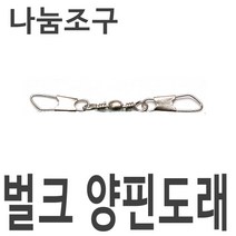벌크 양면핀도래 양핀도래 양면 양 핀도래 대용량, 50벌크 양핀도래4호