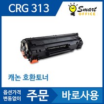 캐논 호환토너 CRG313 LBP 3250