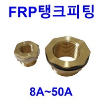 넘버원배관자재- 물탱크소켓(신주), 1개