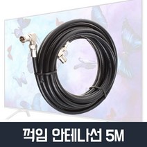 꺽임 TV안테나선 5M 동축케이블 유선방송 케이블선, 안테나선 5M(검정색), 본상품선택