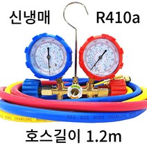 매니폴드게이지 세트 구냉매 신냉매 R22 R410A 에어컨 냉매 압력 가스 충전 게이지, 1개