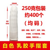 미용사네일 일회용 핑거냅 라텍스 고무 가리키다 넥 워머 무늬와 자수 정전기방지 미끄럼방지 여드름 압출기 2675396440, 화이트 핑거냅 250 g /대략 40
