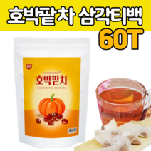 국내산 노오란 건 조 늙은 호박 팥 우엉 차 티 물 노란 노랑 고 함량 가볍게 음료 워터 식수 대신 대용 한잔 말린 마른 따뜻한 먹기편한 삼각 티백 부모님 엄마 딸 선물 에 좋은
