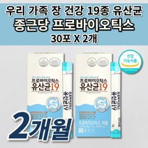 장 트러블 복부 팽만감 잦은 장내 가스 제거 통증 증상 장에 좋은 장내 미생물 세균 개선 가족 임산부 노인 락토바실러스 복합물 종근당 건강 1억 프로바이오틱스 유산균 30포x2개, 1개