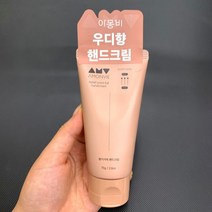 우디향 수분막 핸드크림 릴리프 촉촉한 아몽비 형성, 향선택/우디향