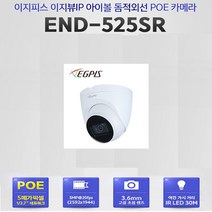 500만화소(5M) 16채널 녹화기(이지피스 이지뷰IP ERN-1642H-PL+2TB HDD) 외 추가상품, 이지피스 이지뷰IP END-525SR(3.6mm)