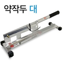 달인 덕진 국산 스텐 약작두(대3138) 떡작두 손작두 절단기, 17.★★ 덕진 국산 스텐 약작두(대3138) 떡작두, ★got it★