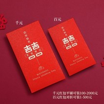 레드가방 웨딩 퀄리티 신혼 하나 트윈 결혼 친척을 맞이함 문을 막다 만원 이로운 일 봉인함 빅 주머니 3874164496, 6개입 백원 레드가방 (반으로 접을