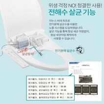 이누스 이누스 살균 방수비데 IS-835 - 99.9%자동살균 / 모든 방향 완벽 파워방수 IPX5 - 설치후 2만원 결제, 단일옵션