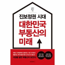 웅진북센 진보정권 시대 대한민국부동산의 미래, One color | One Size@1