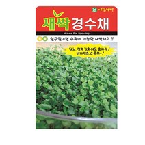 SN월드 새싹 씨앗, 새싹-경수채