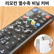 간편사용 리모컨 밀봉비닐(5개입) 2세트 오염방지 열수축 랩 리모콘커버, 감성º열수축필름 (5개입)2세트º홈