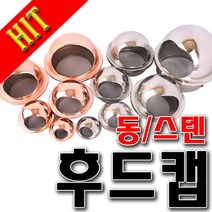 SNTzone 후드캡 건물외벽마감시 환기구 환기 배관흡출기 동후드 스텐후드 50/75/100/125/150/200 송푸구, 250