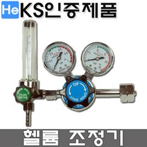 명신웰딩 TOP-R700 헬륨 게이지 조정기 He 헬륨가스 레귤레이터 용접용품 레귤레이터 REGUALTOR, 헬륨조정기 TOP-R700