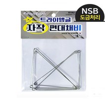 루어베스트- 트라이앵글 오모리그 자작 편대 한치채비