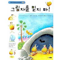 그림자를 믿지 마:8세에서 88세까지 읽는 철학동화, 바다어린이