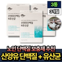 노인 단백질 보충제 산양유 프로바이오틱스 유산균 30포 x3박스 핏시드 네덜란드 맛있는 산양 우유 아침 프로틴 락토바실러스 가세리 성인 50대 60대 70대 여성 어르신 시니어