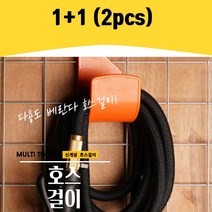매끼 1+1 다용도 배란다 물호스걸이 ORANGE 색상 걸이