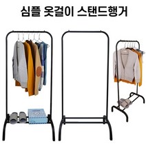 스탠드행거 고정 드레스룸행거 스탠드옷걸이 심플행거, 심플형 A-2
