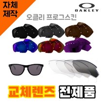 자체제작 오클리 프로그스킨 교체 렌즈 전제품 자외선차단 야구고글 낚시 리필 호환 골프, (편광미러렌즈) 레드, 렌즈만 발송됩니다. (테는 미포함), 주문 후 교환 환/불 취소가 불가능합니다.