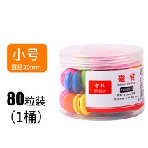 사무실소품 80 매 강력함 자기못 자력 스티커 자석단추 입자 원형 웃는얼굴 디지털 칠판 컬러 3458858251, 미니사이즈/직경20mm(통룩10통/10카드