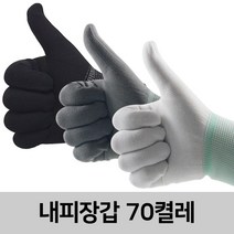 신화종합상사 내피장갑 70켤레 면장갑 속장갑 작업장갑 안전장갑 위생장갑 안전 위생, 70개, 흰색L