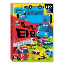 타요 뚝딱 만들기 (우드락) : 뚝 떼고 딱 끼워!, 키즈아이콘, 편집부 저
