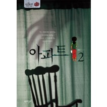 아파트. 2, 재미주의