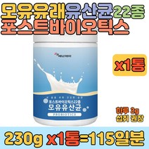 포스트바이오틱스 모유유래 유산균 배양건조물 쉐이크 프락토올리고당 LGG유산균 마시는 영양식