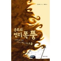 공포의 먼지 폭풍, 돈브라운