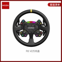 [Spot] MOZA Magic Claw 레이싱 시뮬레이터 CS/GS/RS 스티어링 휠 포스 피드백 게임 1600도 패들 스티어링 휠 맞춤형 퀵 릴리스 게임 RGB, 옵션, 03.RS V2 스티어링 휠