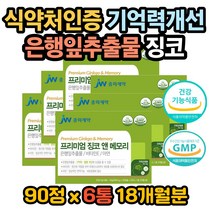 대두 레시틴 녹차 추출물 타우린 포스파티딜세린 징코 머리아플때 기억력좋아지는법 머리좋아지는법 징코효능 징코효과 플라보노이드효능 플라보노이드효과 레시틴효능 레시틴효과