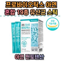 4세대 유산균 프로 프리 포스트 바이오틱스 스틱 비피더스균 루테리 판토텐산 아연 가세리 비피더스균 락토바실러스 배변활동 유산균 증식 면역 기능 락토코커스 락티스
