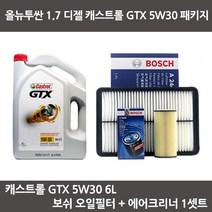 올뉴투싼 1.7 디젤 캐스트롤 GTX 5W30 (6L) 보쉬패키지, 1개