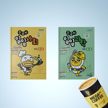 우공비 초등 3-2 3학년 2학기 일일사회 일일과학 세트 (전2권) (기프티콘증정), 우공비 초등 3-2 일일 사회+과학 세트 (전2권)