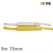 JPB497537S마크슬링벨트-백색 75mm 4.5ton 주영 2.25 직선형 (1EA) 9m