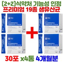 [2+2]포스트바이오틱스 장건강 뼈건강 엘지지유산균 유산균가루 10억 CFU 유익균 유산균먹이 프리프로바이오틱스 유산균프리바오이틱스 장영양제 공복유산균 변비에좋은 건강보조제