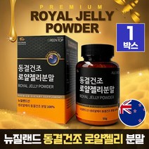 로얄젤리 동결건조 분말 100%, 1개, 생 로얄제리 분말 50g