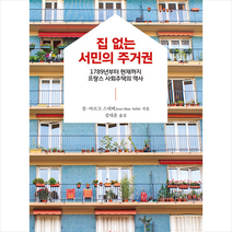 사은품 + 집 없는 서민의 주거권 / 황소걸음 # 빠른배송 #